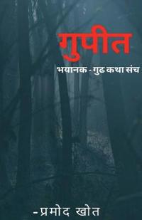 gupit bhaykatha sangrh / ?????
