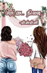 Rettai Nilavu / ?????? ?????