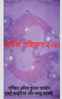 varshik rashifal 2022 / ??????? ?????? ????