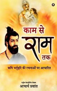Kaam Se RAM Tak / ??? ?? ??? ??