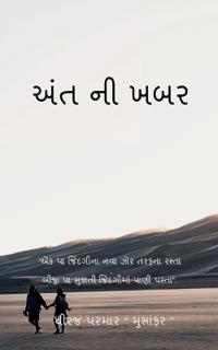 Aant ni khabar