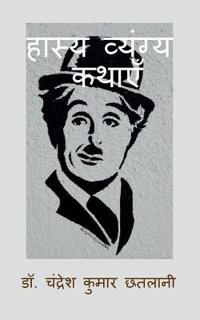 Hasya Vyangya Kathayen