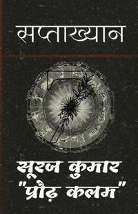 Saptaakhyan / ??????????