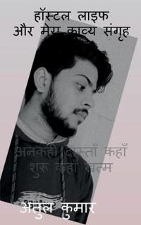 Hostel Life Aur Mera Kaavya Sangrih / ?????? ???? ?? ???? ????? ?????