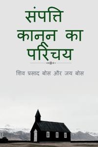 sampatti kaanoon ka parichay