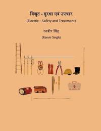 Vidyut - Suraksha Evam Upchaar / ??????? - ??????? ??? ?????