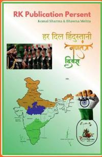 her dil hindustani / ?? ??? ???????????