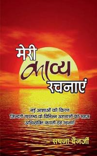 Meri Kavye Rachnaye / ???? ????? ?????