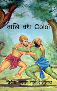 Vaali Vadh Color / ???? ?? Color