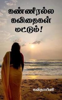 Kanneeralla Kavithaigal mattum! / ????????? ???????? ???????!