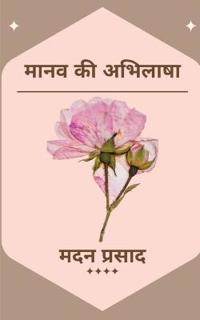 Maanav Kee Abhilaasha / ???? ?? ???????
