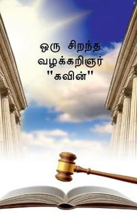 The Great Advocate Kavin / ??? ?????? ?????????? "?????"