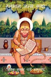 Hanuman Birth Story / ?????? ???? ???