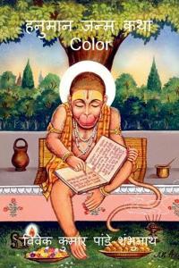 Hanuman Birth Story Color / ?????? ???? ??? Color