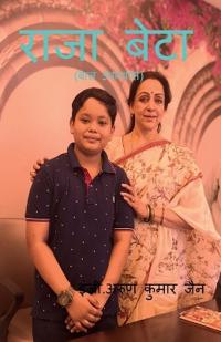 Raja Beta (Bal Upanyaas) / ???? ????