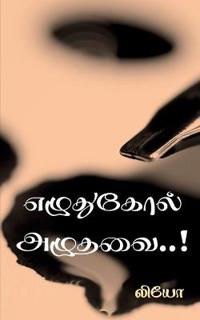 Ezhuthukol azhuthavai / ????????? ??????..!