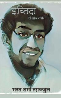 Ibtida Se Ab Tak / ??????? ?? ?? ??!