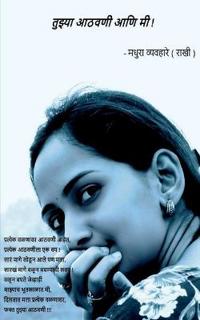 Tuzya Athavani ani mi! / ?????? ????? ??? ?? !