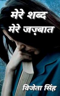 Mere Shabd Mere Jazbaat / ???? ???? ???? ??????