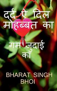 Dard Ae Dil Pyaar Ka / ???? ? ??? ??????? ??