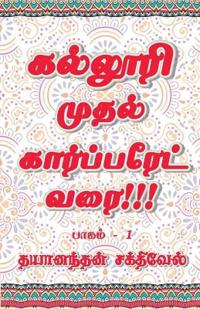 Kalluri Muthal Corporate Varai / ??????? ????? ??????????? ???