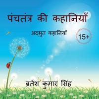 Tales from Panchatantra / ???????? ?? ????????
