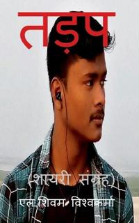 Tadap -Shayari collection / ???? - ????? ??????