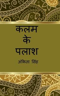 Kalam ke Palash / ??? ?? ????