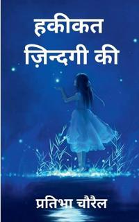 Hakikat Zindagi Ki / ????? ??????? ??