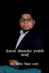 Useful laws In Our Daily Life / ??????? ???????? ?????? ?????