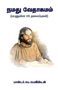 Namathu Vedhagamam / ???? ????????