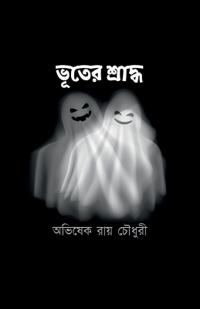 Bhooter Sraddho / ????? ???????