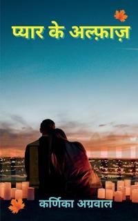 Pyaar Ke Alfaaz / ????? ?? ????????