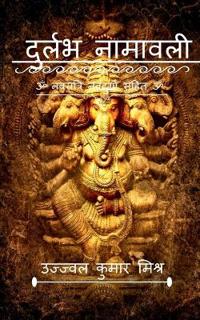 Durlabh namawali / ?????? ???????