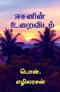 Isavasya Upanishad / ?????? ????????