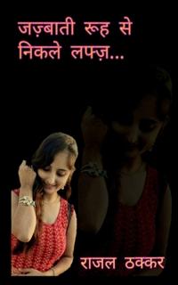 Jazbaati Rooh Se Nikle Lafz / ??????? ??? ?? ????? ????
