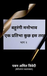 Bahurangi Mahobhaav / ??????? ?????? ?? ??????? ??? ?? ???