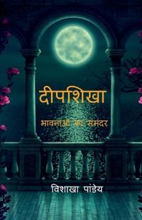 Deepshikha... bhawnaon ka samandar / ???????......??????? ?? ?????