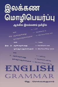 Ilakana mozipeyarpu / ?????? ?????????????
