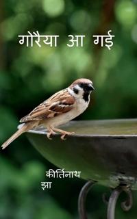 Goraiya Aa gayee / ?????? ? ??
