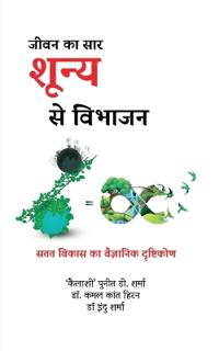 Jeevan Ka Saar - Shunya Se Vibhajan / ???? ?? ??? - ????? ?? ??????
