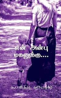 Yen anbu maganukku.... / ??? ????? ????????...