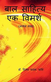 Bal Sahiya