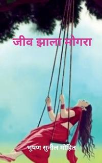 Jeev Jhala Mogra / ??? ???? ?????