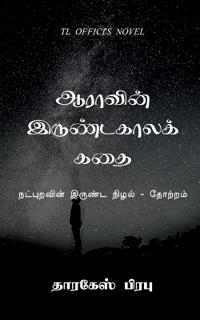 Aara's winter story / ??????? ??????????? ???