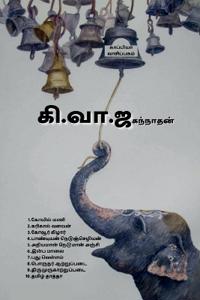 Ki.Va.Jaganathan