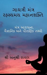 Gayatri Mantra Rahasyamaya MahanaSakti / ??????? ????? ??????? ?????????