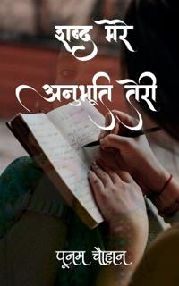 Shabd Mere Anubhooti Teri / ???? ???? ??????? ????