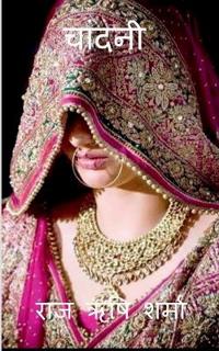 Chandani / ??????