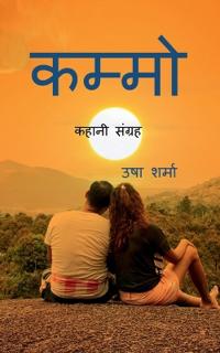 Kammo / कम्मो